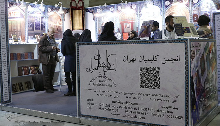 انجمن کلیمیان تهران