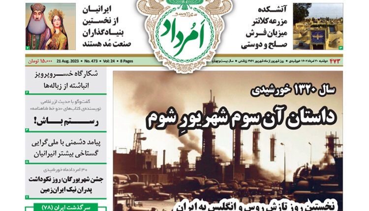 نشریه+زرتشتی