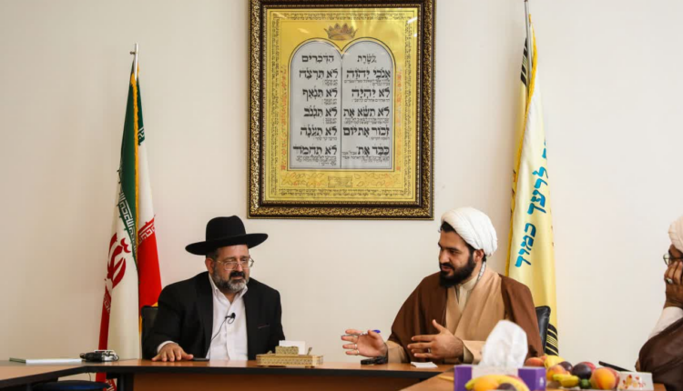 دیدار حوزویان با یهودیان ایران