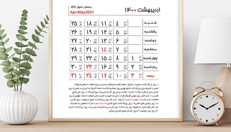 روز پسر در تقویم
