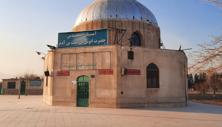 مقبره انوش بن شیث در روستای فهران