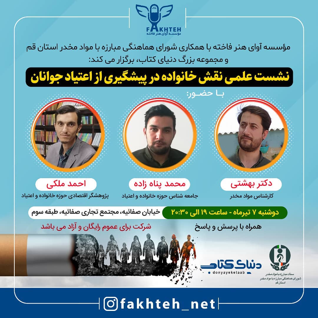 محمد پناه زاده جامعه شناس خانواده و اعتیاد