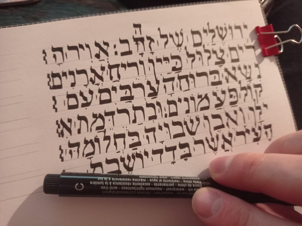 هنر و خوشنویسی عبری