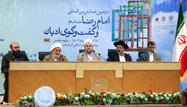 همایش امام رضا و گفتگوی ادیان