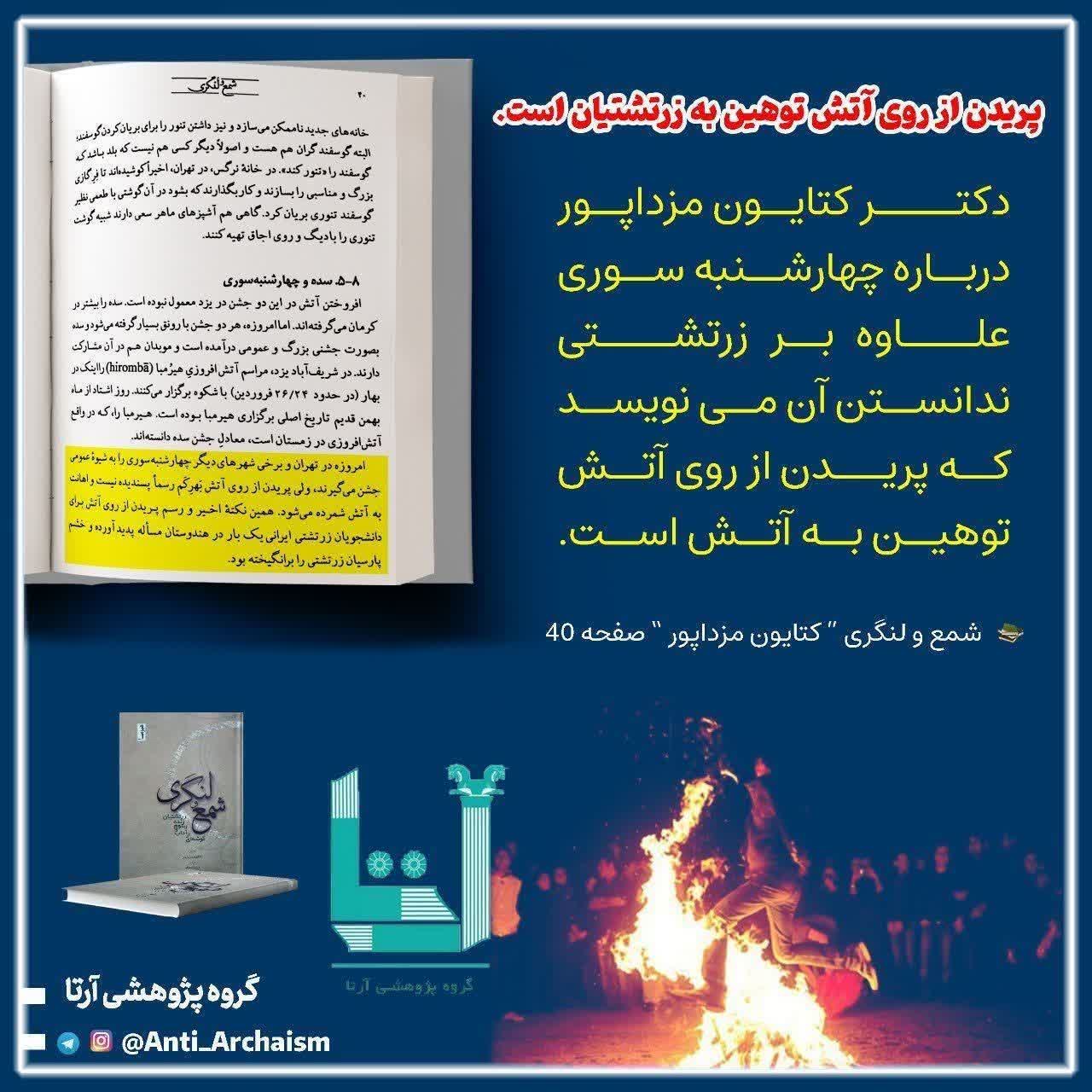 چهارشنبه+سوری+توهین