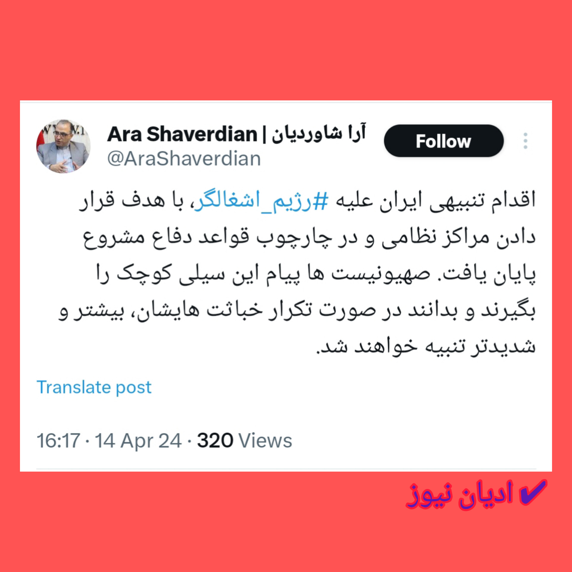 پاسخ-آرا-شاوردیان