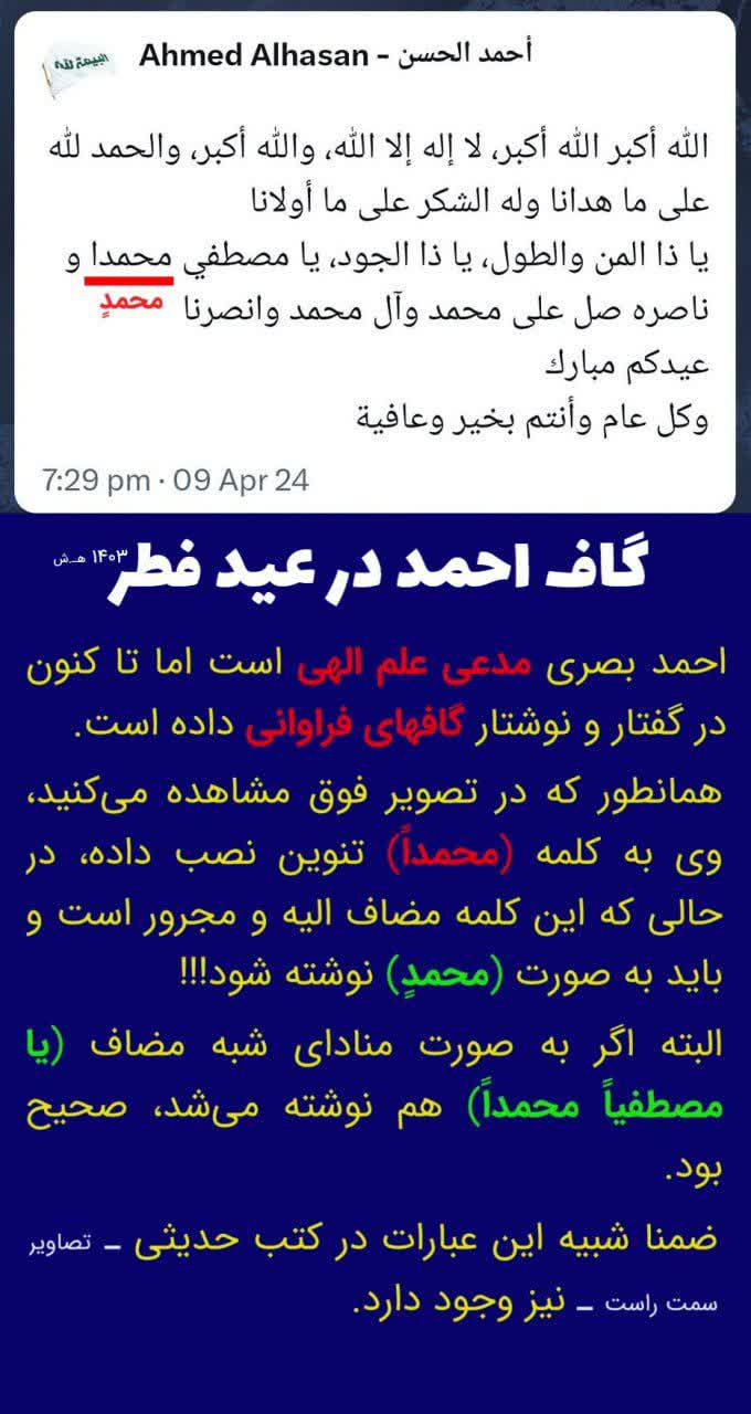 گاف-احمد-بصری