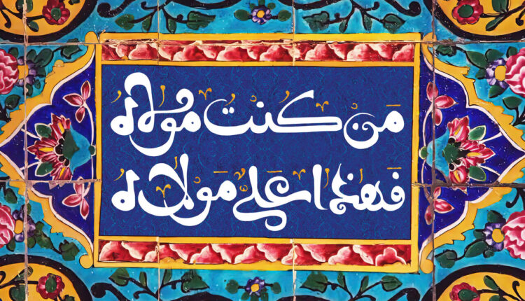عید+غدیر+مبارک