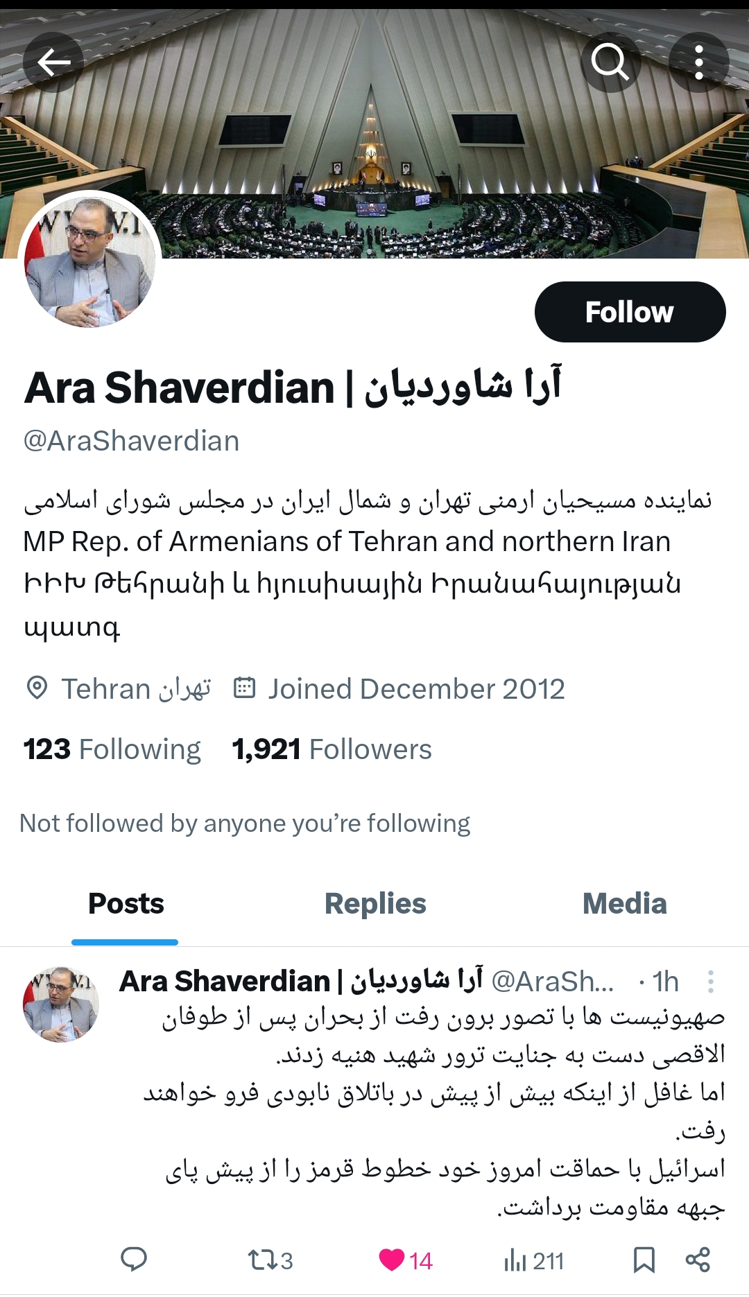 واکنش نماینده مسیحیان ارمنی ترور شهید هنیه