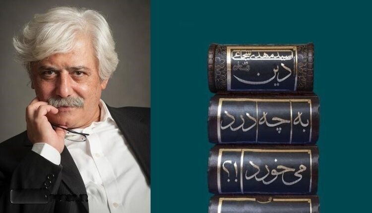 سید مهدی شجاعی