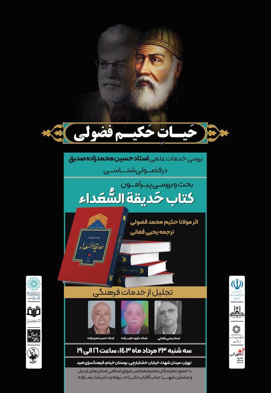 حکیم محمد فضولی