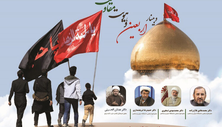 اربعین-و-هویت-مقاومت