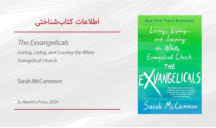 کتاب مسیحیان انجیلی در آمریکا
