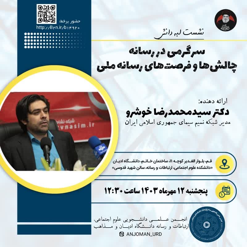 سید-محمدرضا-خوشرو-شبکه-نسیم