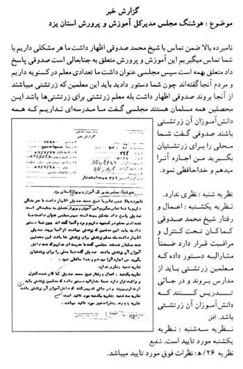 اسناد ساواک درباره زرتشتیان ایران