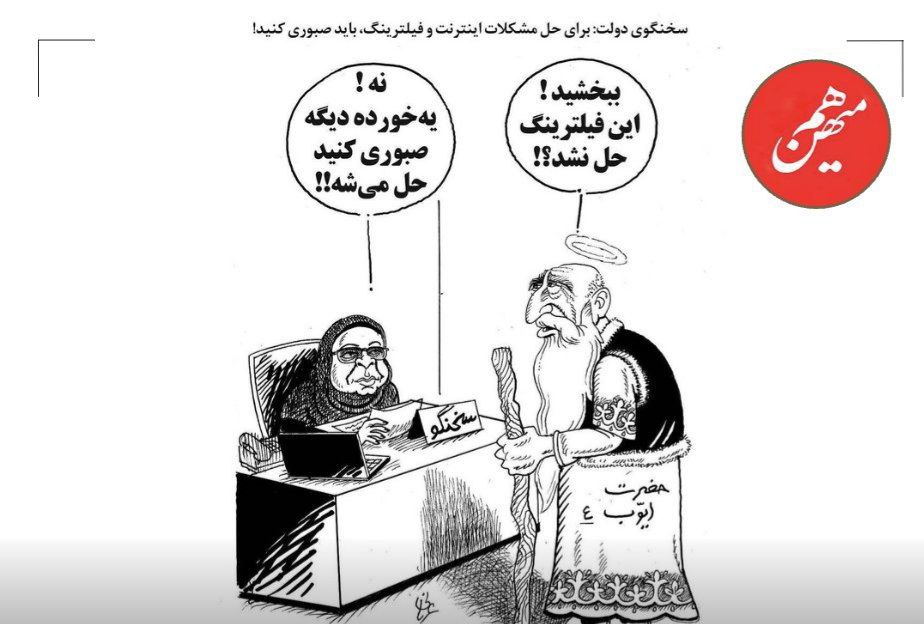 کاریکاتور+توهین+آمیز