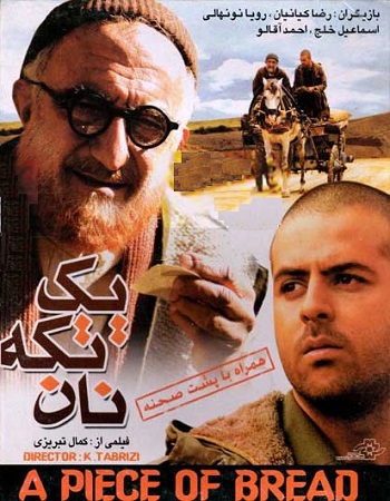 نقد+فیلم+یک+تکه+نان